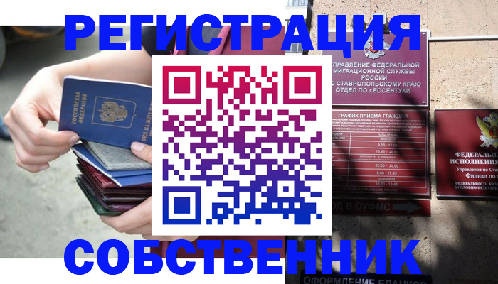 временная регистрация собственник в ХМАО